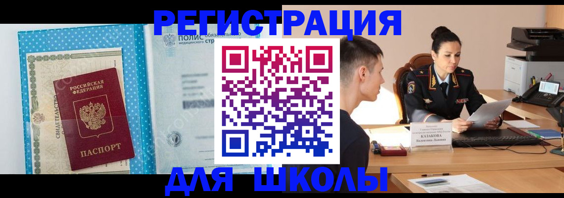 прописка гарантия в Новотроицке