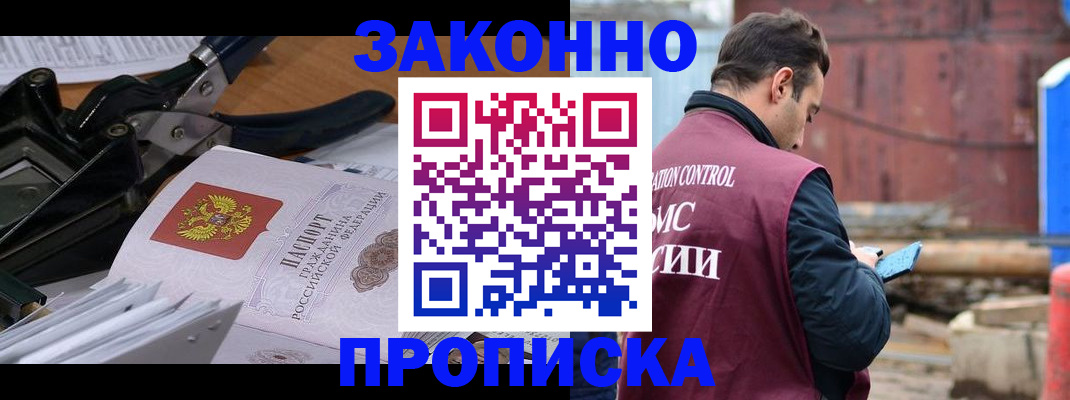 прописка иностранных граждан в Новотроицке
