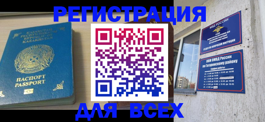 временная регистрация для всех в Новотроицке
