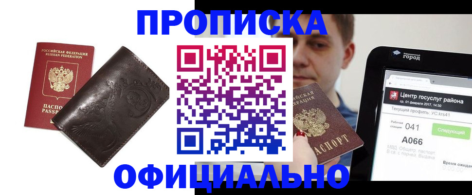 прописка гарантия в Новотроицке